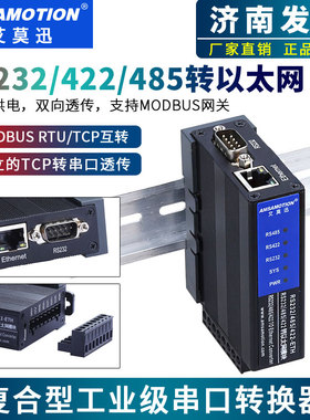 艾莫迅rs232/485串口服务器模块转以太网通讯modbus rtu转tcp网关