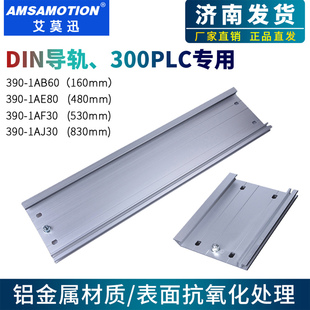 1AB60 艾莫迅用于300 0AA0国产 1AF30 1AE80 PLC DIN导轨6ES7390