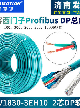 兼容西门子Profibus DP总线电缆6XV1830-3EH10 2芯屏蔽电缆软线