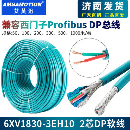 艾莫迅profibus总线电缆2芯多股