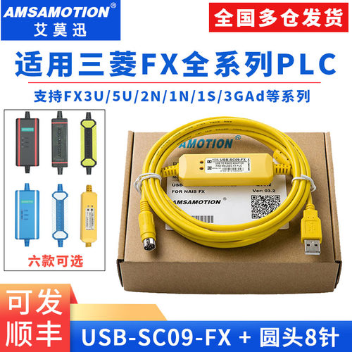 艾莫迅plc编程下载线USB-SC09-FX