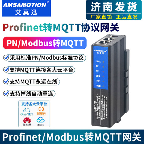 艾莫迅MQTT协议云网关