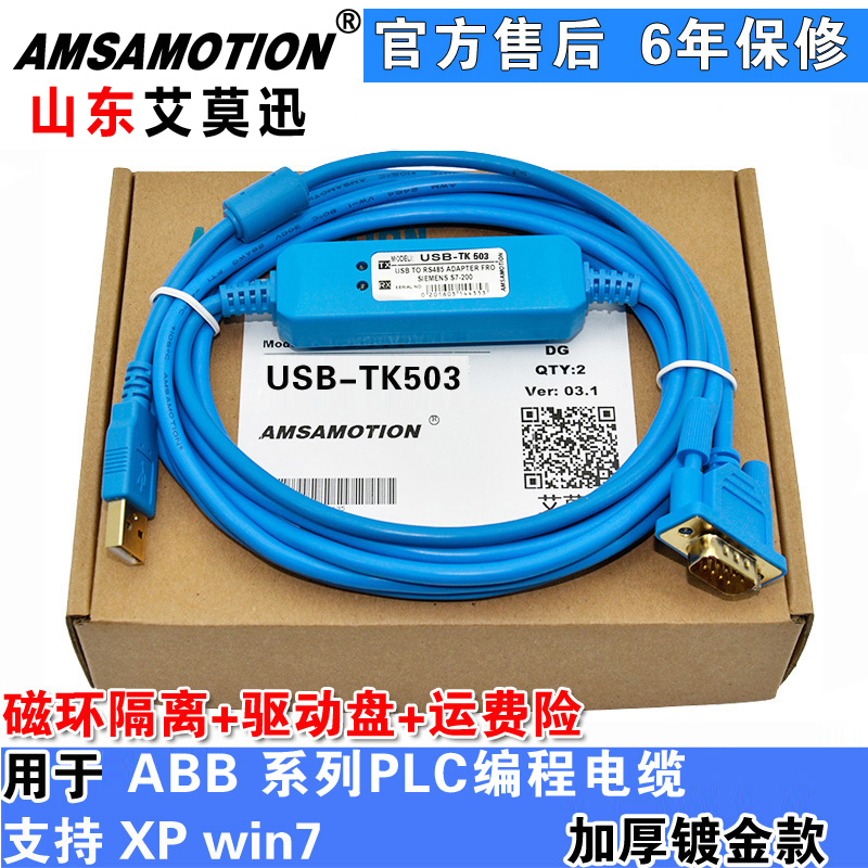 用于ABB调试线AC500-Eco系列PLC编程电缆 下载线USB-TK503 数据线