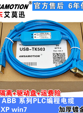 用于ABB调试线AC500-Eco系列PLC编程电缆 下载线USB-TK503 数据线