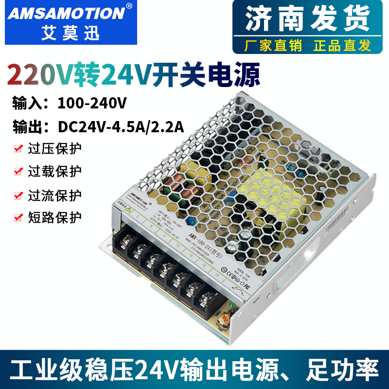 艾莫迅直流24V开关电源