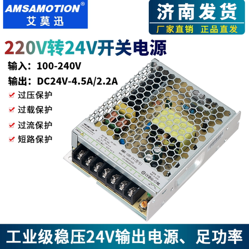 艾莫迅直流24V开关电源