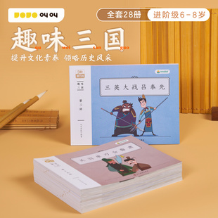 小鸡叫叫阅读中文分级绘本读物适合6-8岁四大名著三国演义幼儿趣味睡前故事