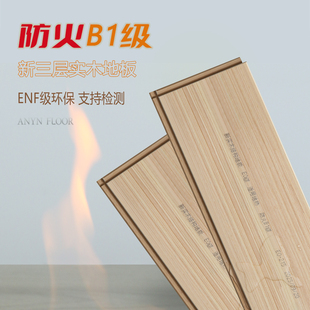ENF环保 家用三层实木复合地板工装 防火B1级阻燃橡木灰色全国 包邮