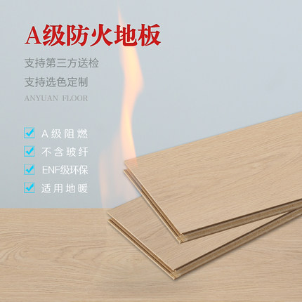 MGO防火A级防水耐磨无甲醛锁扣医疗酒店学校公共场所阻燃木地板