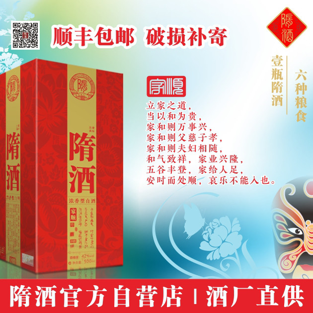 【隋酒】42度家顺整箱四瓶装(1*4*500ml)浓香型六谷纯粮酿造白酒