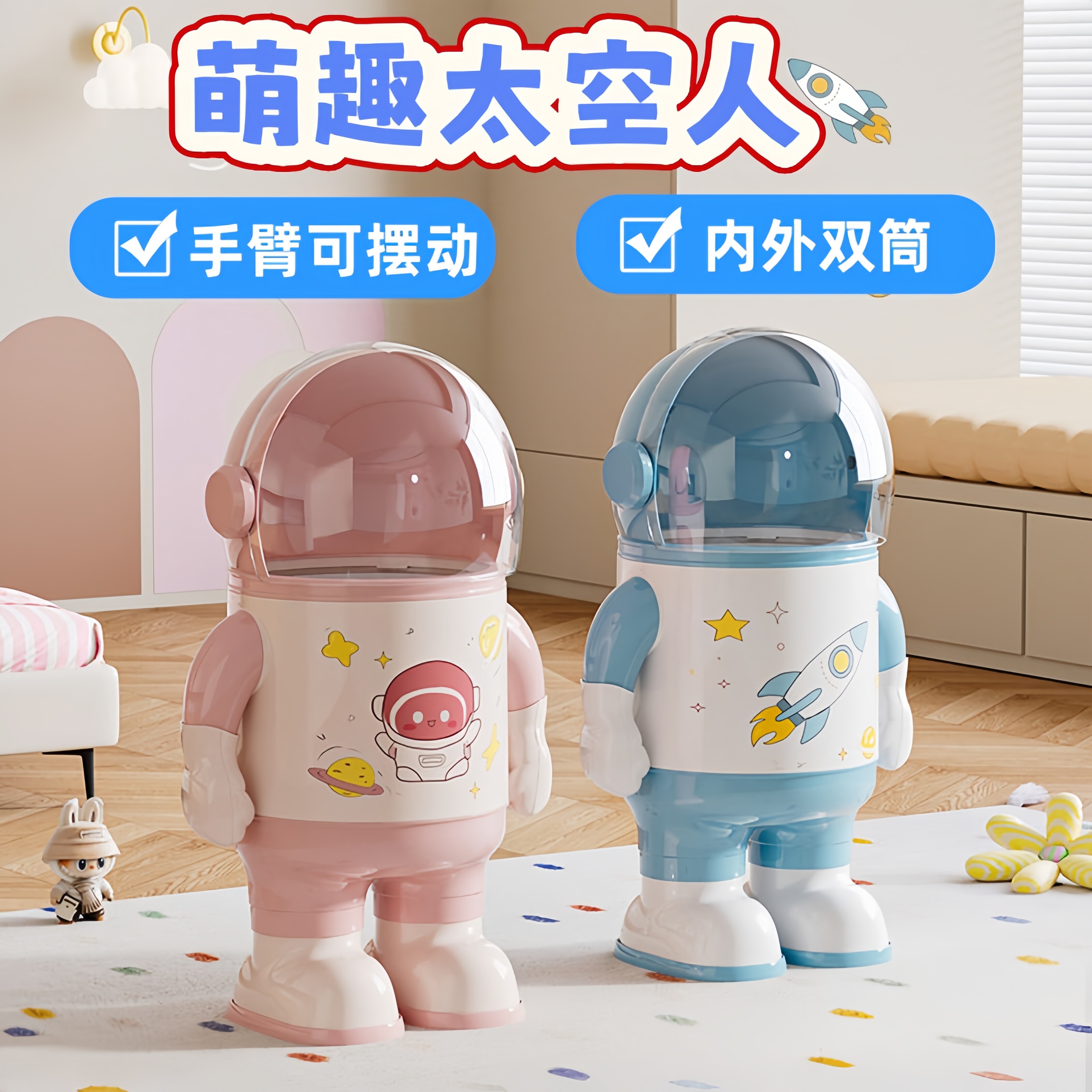 新款可爱太空人垃圾桶家用大容量客厅儿童房防臭内外双筒创意纸篓