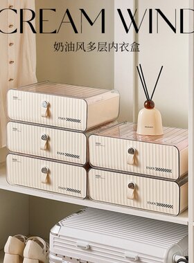 26新款奶油风内衣内裤收纳盒高颜值抽屉式衣柜装袜子文胸整理箱子