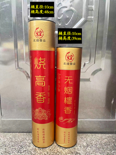 高香39cm高,48cm高,红色金色本色,打卷香和不打卷香都有,佛香