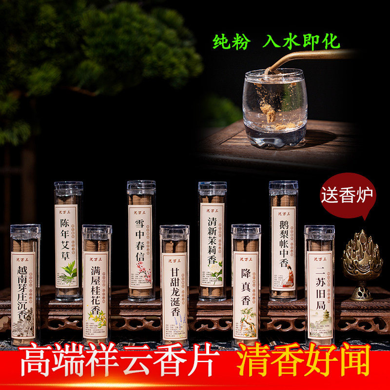 小祥云祥云香片帐中香无粘粉