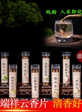 小祥云祥云香片帐中香无粘粉