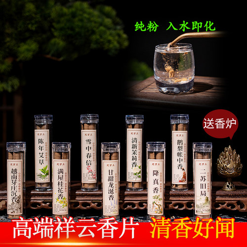 小祥云祥云香片帐中香无粘粉