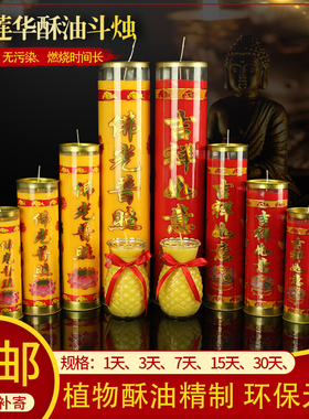 无烟斗烛植物酥油灯家用红色黄色特大蜡烛敬供佛圆柱长明灯厂家批