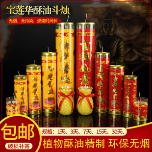 无烟斗烛植物酥油灯家用红色黄色特大蜡烛敬供佛圆柱长明灯厂家批