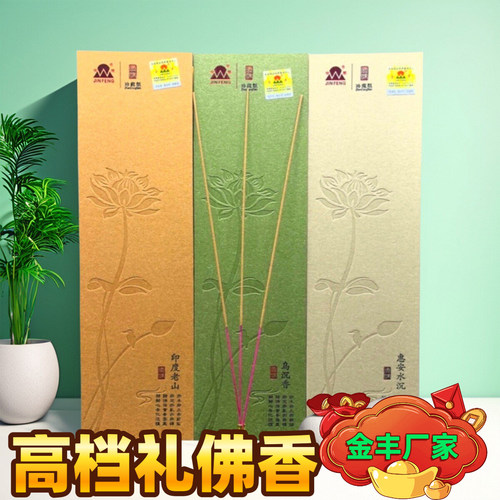 金丰香拜拜线香礼佛香