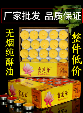 整件价格酥油灯蜡烛红色黄色123458小时无烟无味天然香薰100粒