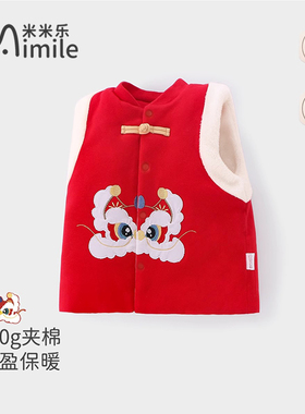 中国风婴儿马甲新生宝宝红色舞狮刺绣夹棉保暖背心拜年服120g护肚