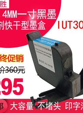 AU-254SB手持喷码机机IUT308S一寸25.4MM溶剂快干速干型黑色墨盒