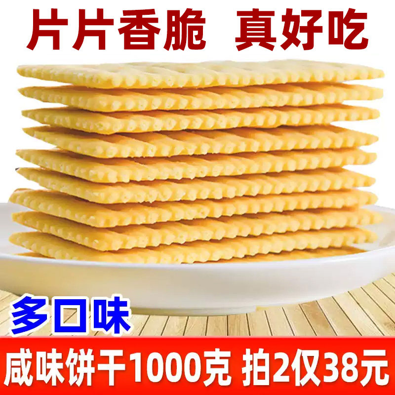 多口味苏打饼干咸味薄脆饼整箱散装小零食办公室休闲下午茶点充饥