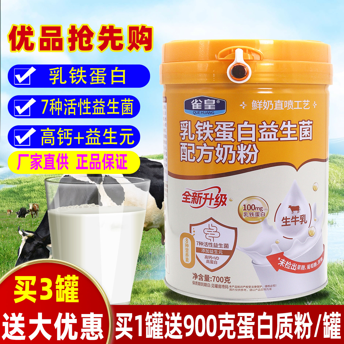 雀皇乳铁蛋白益生菌配方奶粉益生元多维营养高钙牛奶粉冲饮早餐奶