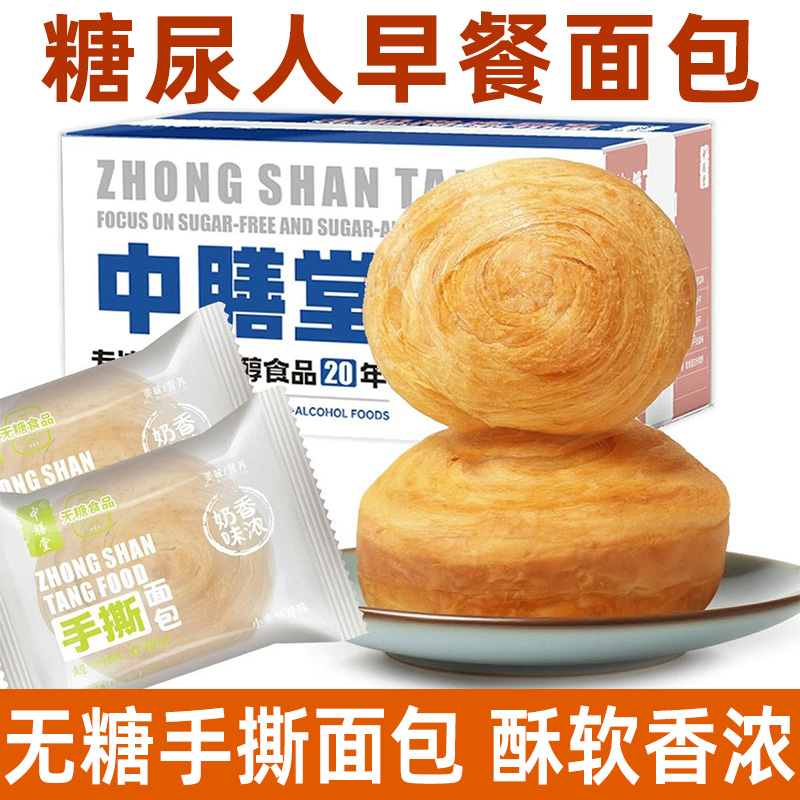 无糖手撕面包早餐小麦胚芽椰蓉糖尿人粗粮面包糕点中老年零食代餐