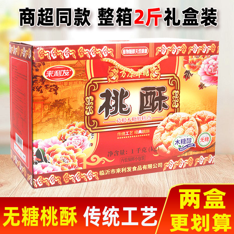 无糖葛根桃酥糕点心中老年木糖醇铁棍山药薏米桃酥休闲零食品礼盒图片