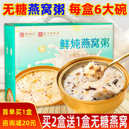无糖燕窝粥6大碗礼盒装0糖鲜炖燕窝粥方便即食早餐主食代餐速食粥