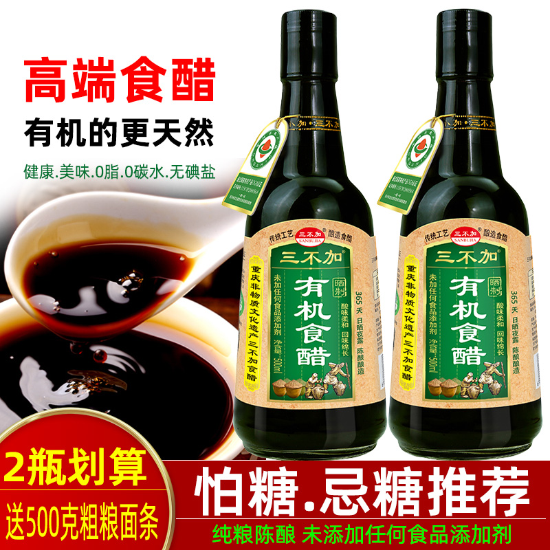 三不加有机陈醋天然纯粮0添加醋