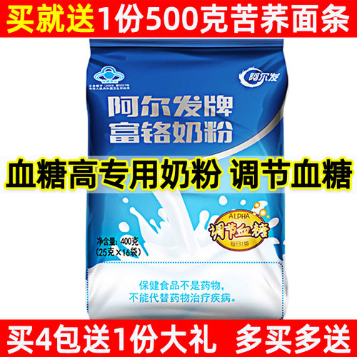 糖尿病人调节血糖专用奶粉无糖精食品中老年糖尿人早餐富铬牛奶粉