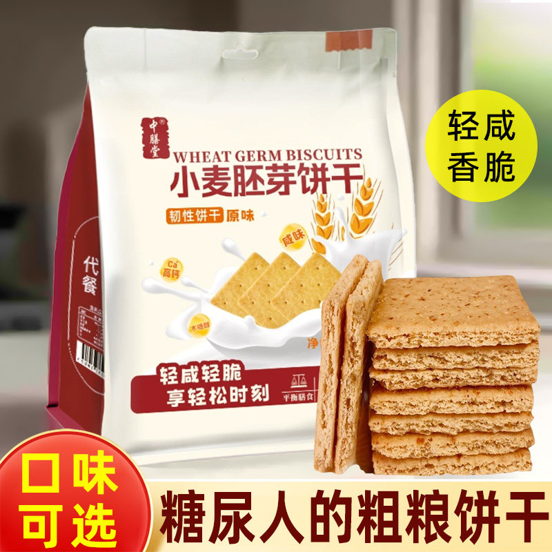 糖尿病人零食无糖精粗粮饼干中老年人休闲香葱味小麦胚芽高钙酥饼
