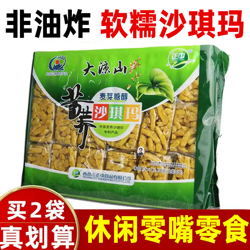 非油炸松软苦荞沙琪玛软糯烘培糕点心办公室茶点休闲零食代餐充饥