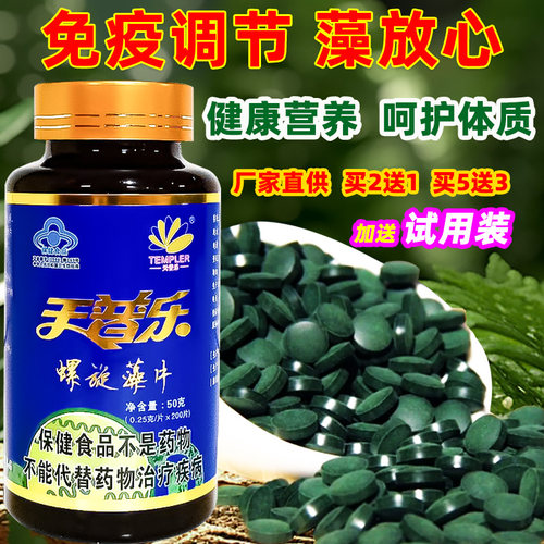 天普乐天然螺旋藻片免疫调节