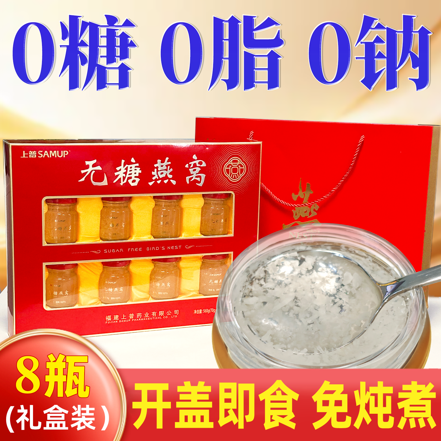 无糖燕窝食品0糖0脂0钠孕妇即食免煮燕窝礼盒8瓶装营养滋高档送礼