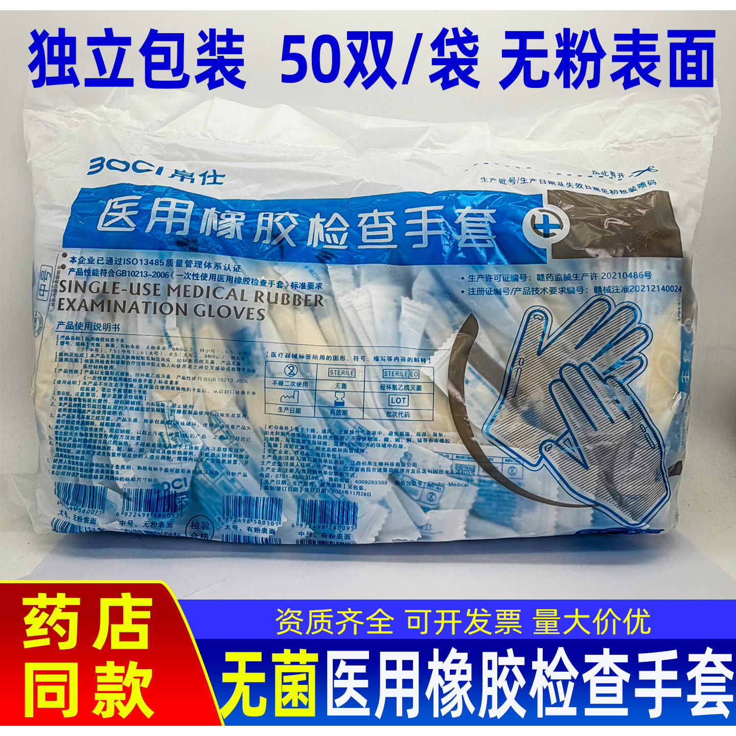 一次性医用橡胶检查手套灭菌级医疗防护手套无菌乳胶手套无粉表面