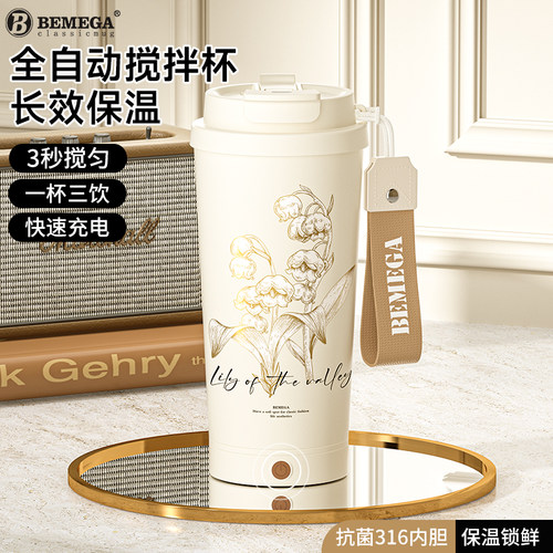 英国Bemega铃兰电动搅拌杯咖啡杯