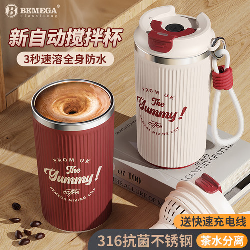 英国Bemega电动搅拌杯2025新款
