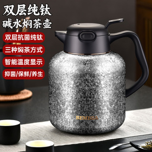 闷茶壶大容量煮泡茶壶家用保温水壶 英国Bemega纯钛焖茶壶2025新款