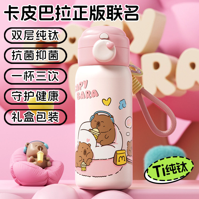 卡皮巴拉纯钛儿童保温杯上学专用图片
