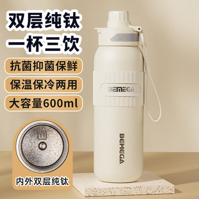 英国Bemega纯钛保温杯运动水杯