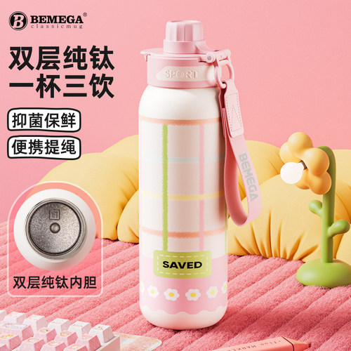 英国Bemega纯钛保温杯高颜值水杯