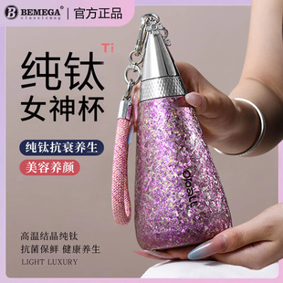 英国Bemega纯钛保温杯女生高颜值2025新款钛杯吸管水杯子生日礼物