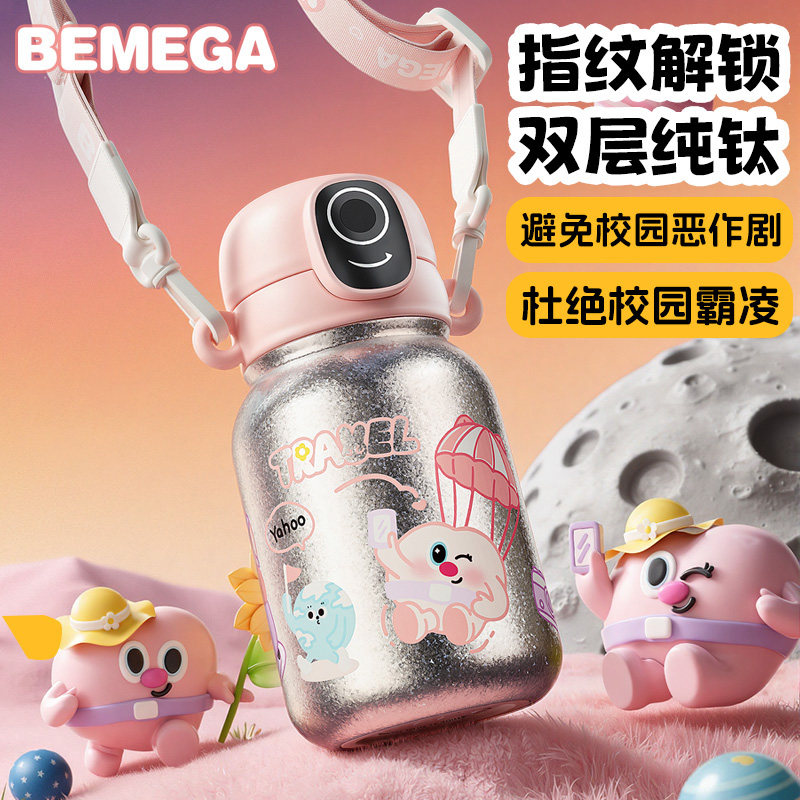 英国Bemega纯钛指纹锁儿童保温杯女孩男孩学生上学专用吸管水杯子