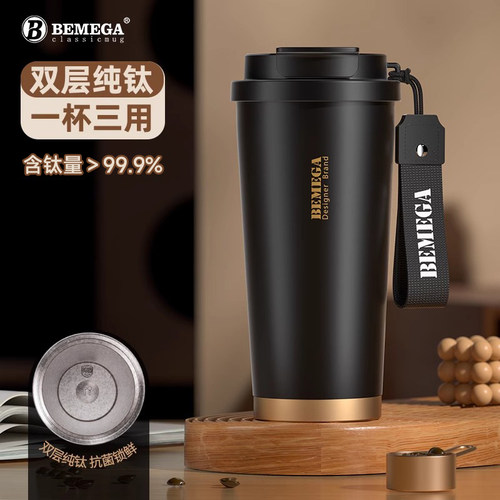 英国Bemega高档纯钛保温杯咖啡杯