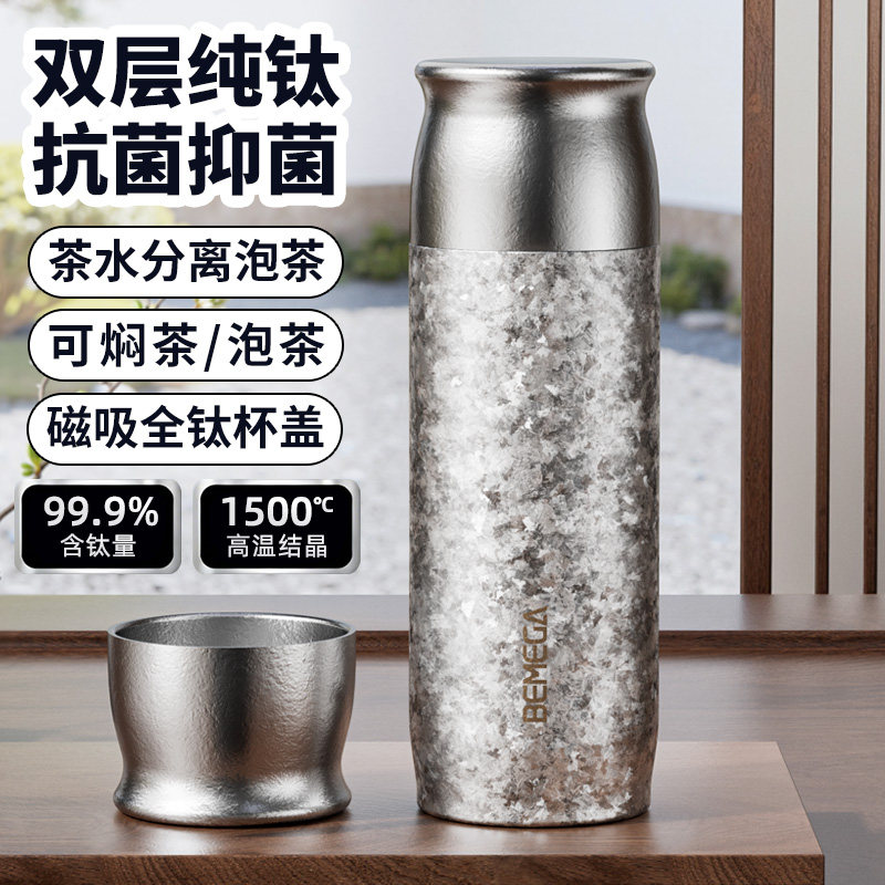 英国Bemega高档纯钛保温杯男女大容量双层钛杯茶水分离泡茶水杯子