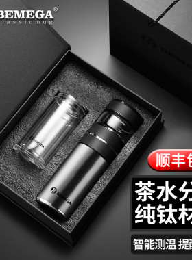 英国Bemega纯钛保温杯男款大容量茶水分离泡茶水杯子定制礼盒套装