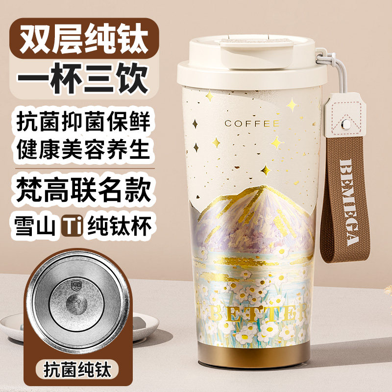 梵高联名英国Bemega纯钛保温杯吸管咖啡杯女高颜值钛杯便携水杯子